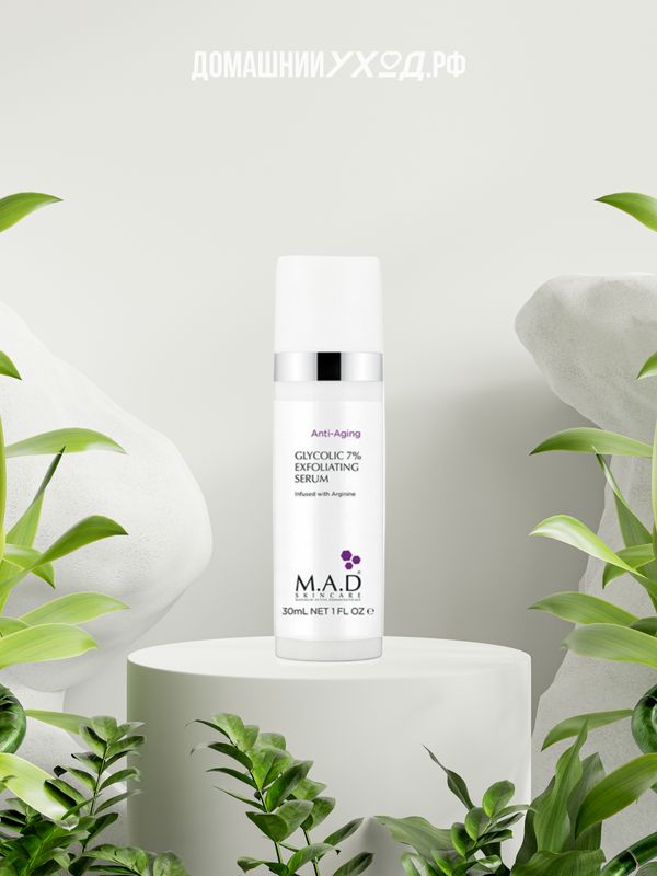 Отшелушивающая сыворотка с 7% гликолевой кислотой, Anti-Aging Glycolic 7% Exfoliating Serum, M.A.D Skincare, 30 гр