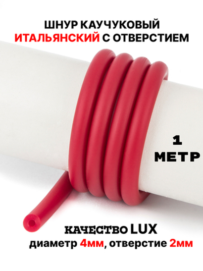 Каучук 8 мм бордо(019) 1м