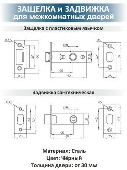 Комплект фурнитуры для межкомнатных дверей чёрный ULTRA