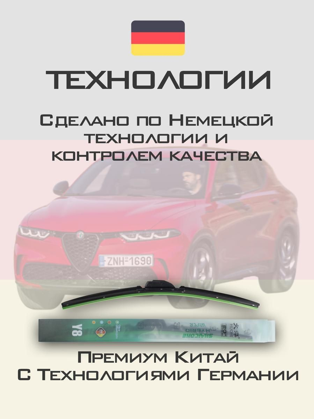 Щетки стеклоочистителя HUOYE Y8 600/500 мм на AlfaRomeo Tonale | Push button