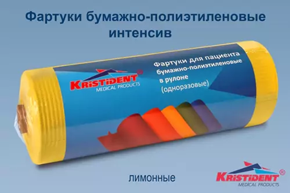 Фартуки бумажно-полиэтилен. для пациентов 61х53 см Кристи (80 шт.рул)