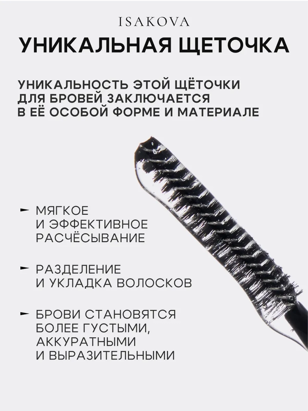 Гель для бровей созданный бровистом