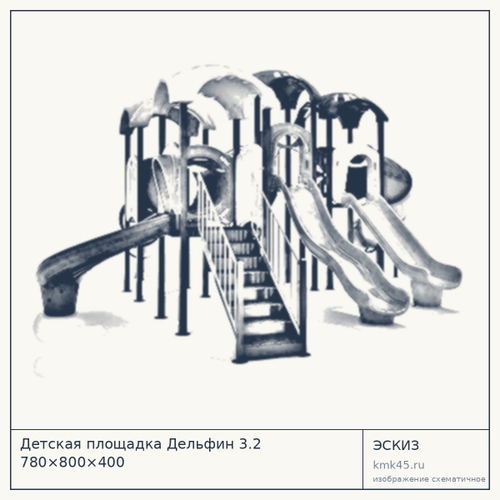 Детская площадка Дельфин 3.2 780×800×400