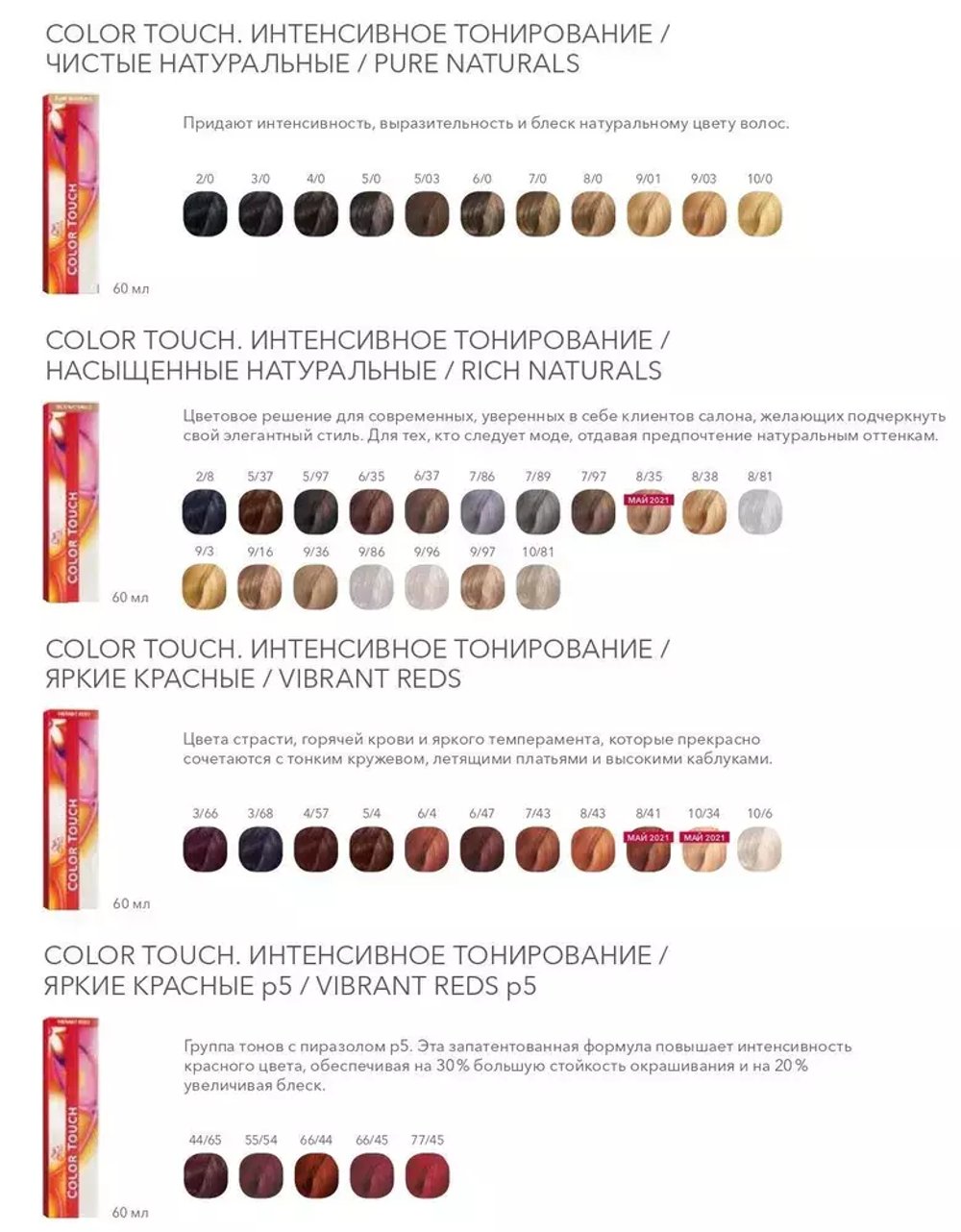 Wella Color Touch 1.9% Mini - Эмульсия 60 мл