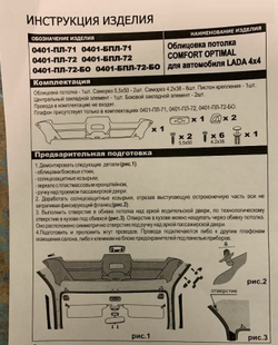 Органайзер-травмозащита Нива Лада 4х4 (черная) с ярким светодиодным светом