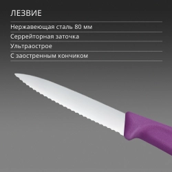 Нож Victorinox для очистки овощей, лезвие 8 см волнистое, фиолетовый