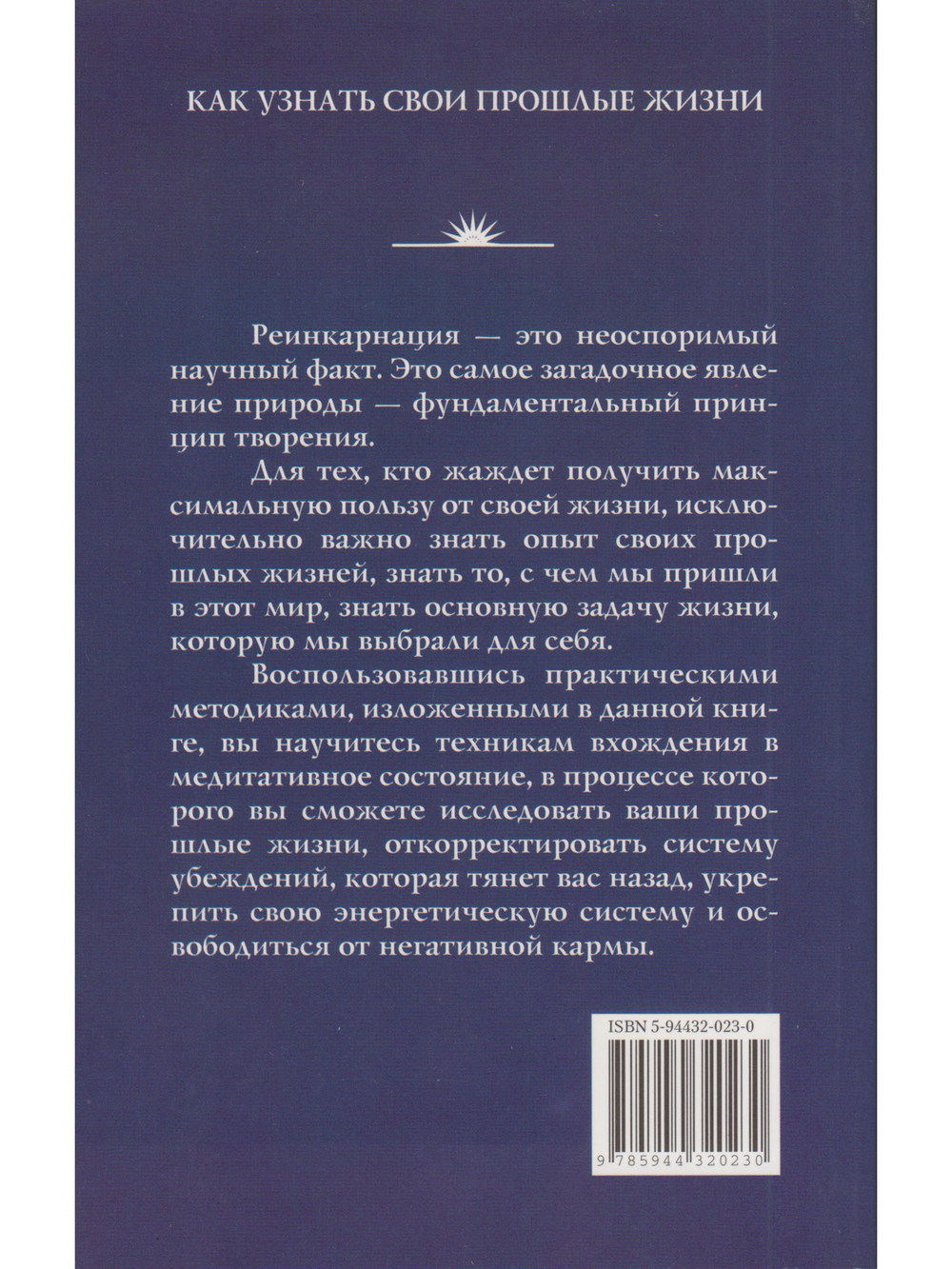 Реинкарнация