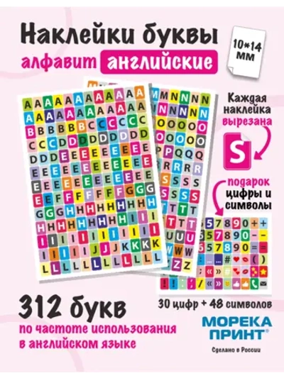 Наклейки буквы английские 390 символов, цветной фон 10*14мм