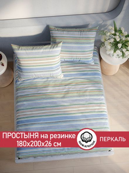 Простынь на резинке перкаль Сказка "Бисер" 180x200 см