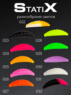 Форелевая силиконовая приманка StatiX MAGGOT 38мм 1,9гр 8шт. цвет 031