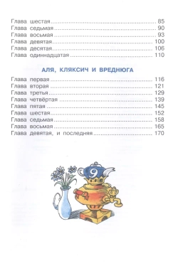 Аля, Кляксич и буква "А"