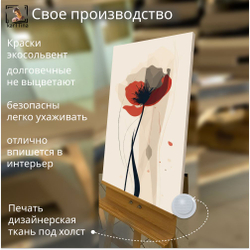 "Алые лепестки"120 см х 80 см