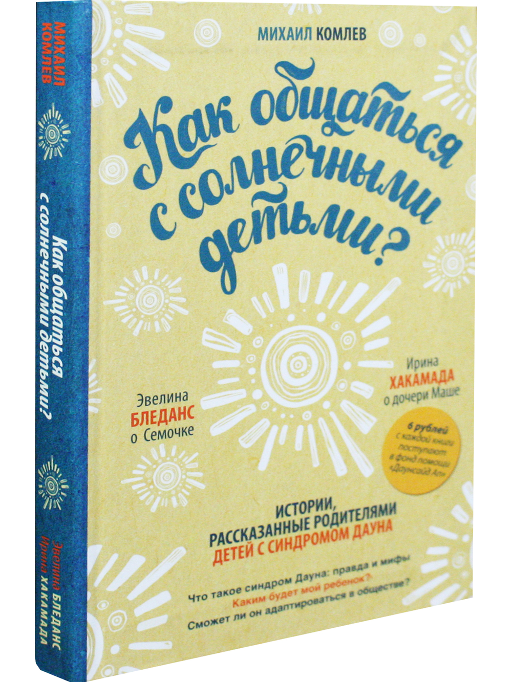 Как общаться с солнечными детьми?