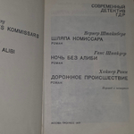 Книга "Современный детектив ГДР"