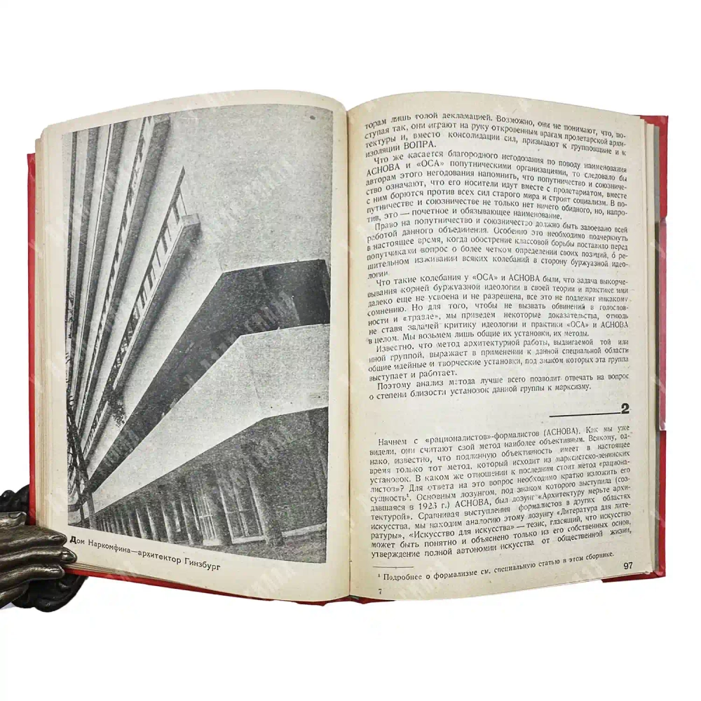 Михайлов А. Группировки советской архитектуры. М.; Л.: ИЗОГИЗ, 1932.