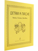 Детям к Пасхе. (Песни. Стихи. Загадки)