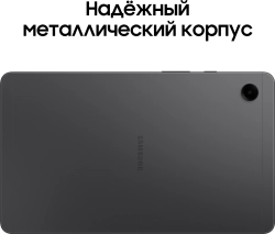 Планшет Samsung Galaxy Tab A9 SM-X115 G99 (2.2) 8C RAM4Gb ROM64Gb 8.7" LCD 1340x800 4G Android 13 серый 8Mpix 2Mpix BT WiFi microSD 1Tb 5100mAh 7hr