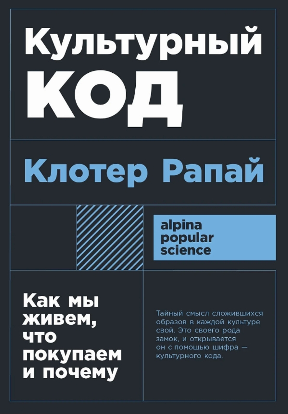 Культурный код: Как мы живем, что покупаем и почему