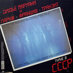 Didier Marouani & Paris - France - Transit / Concerts En URSS (2LP)