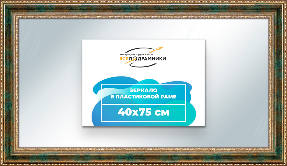 Зеркало настенное в раме 40x75