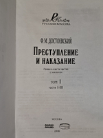 Федор Достоевский "Преступление и наказание: Роман в шести частях с эпилогом. Том 1 (части 1-3)"