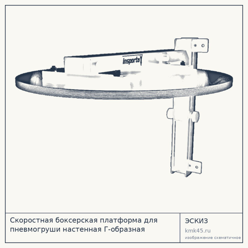 Скоростная боксерская платформа для пневмогруши настенная Г-образная телескопическая