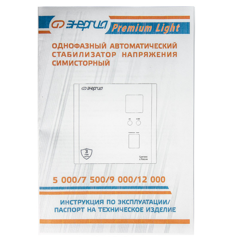 Стабилизаторы напряжения Энергия Premium Light 7500Ва настенный