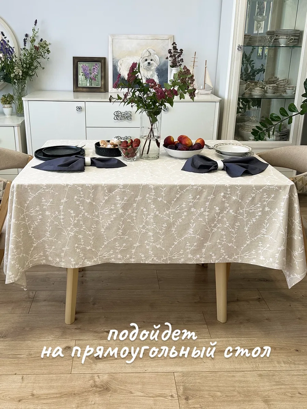Скатерть тканевая летняя 150х220 бежевая