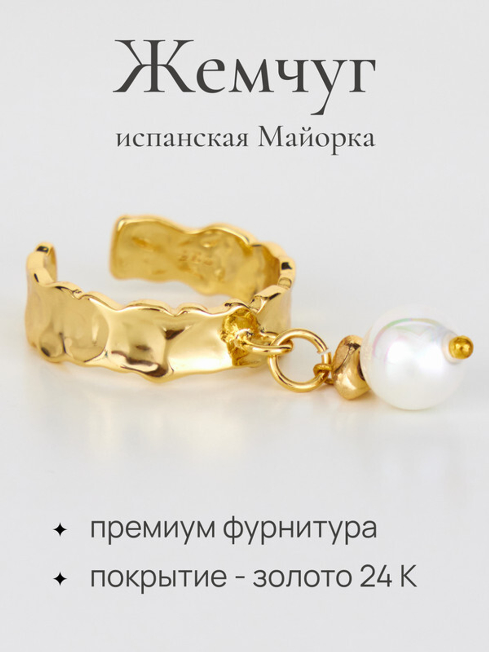 91003231 Кольцо Selena Pearls