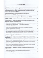 Развитие творческого мышления. По ступенькам ТРИЗ. Первая ступень. Методическое пособие с испо