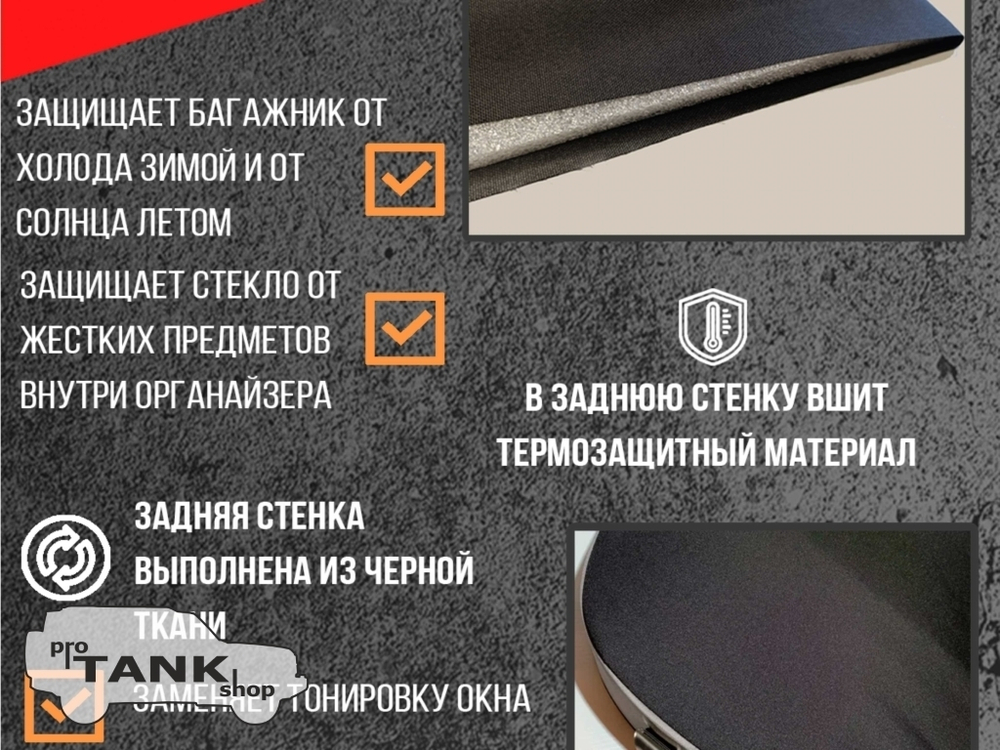 Сумка-органайзер Malex Pro на ПРАВОЕ окно багажника TANK 300 1шт. (серая/черный кант/сетчатый карман)