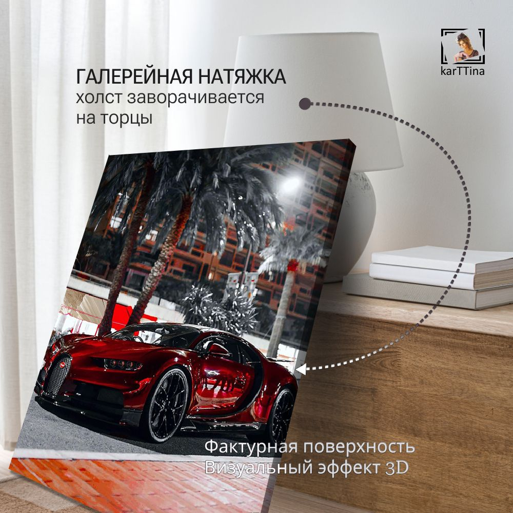 Картина интерьерная karTTina "Bugatti Veyron", 50х70см 1шт.