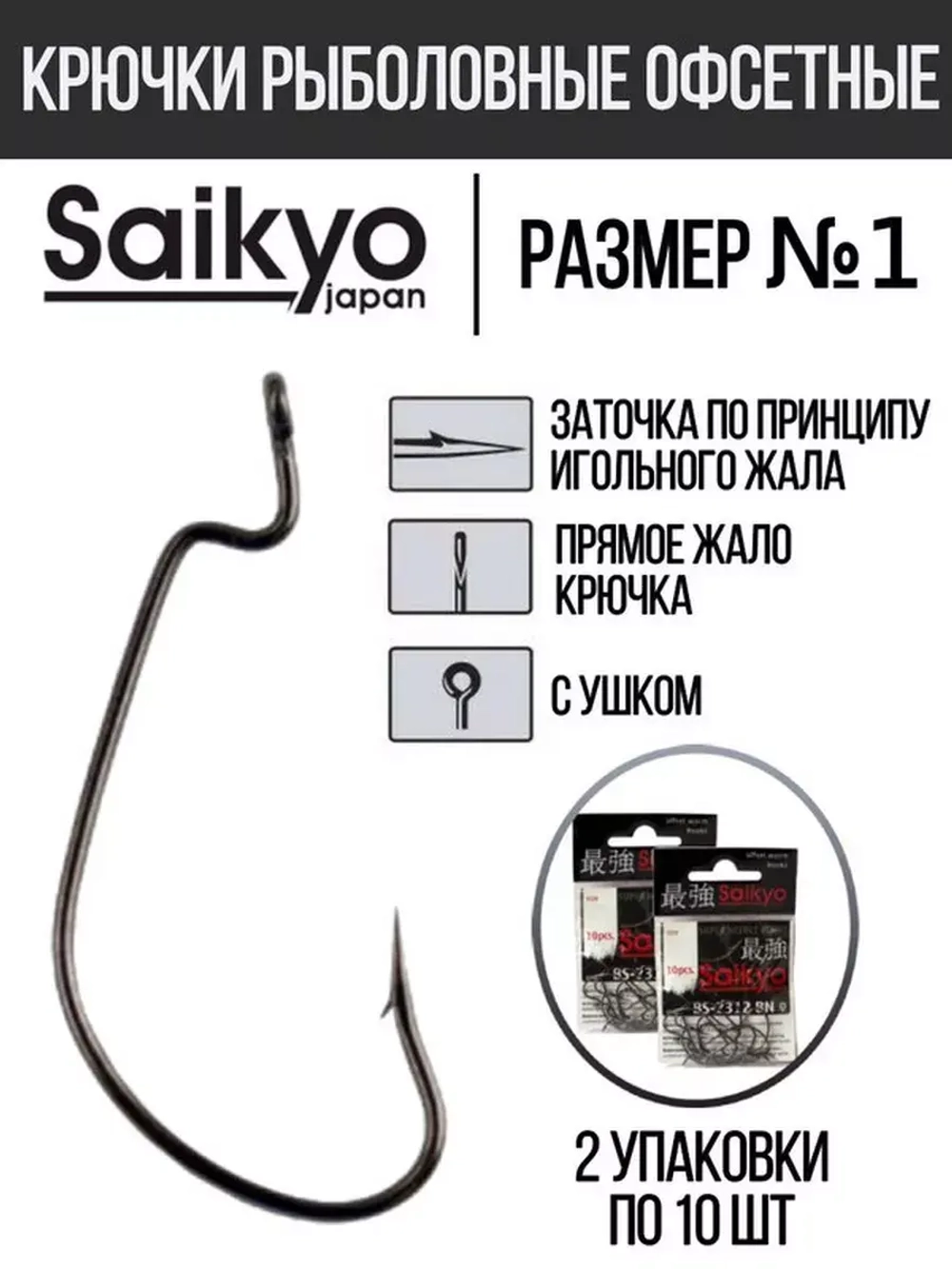 Крючки для рыбалки Saikyo BS-2312 BN