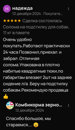 Солома пшеничная в Пакетах 10-12 кг самовывоз Аннино