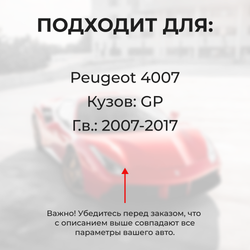Ремкомплект ограничителей дверей Peugeot 4007 GP (4 двери, тип 6) 2007-2017