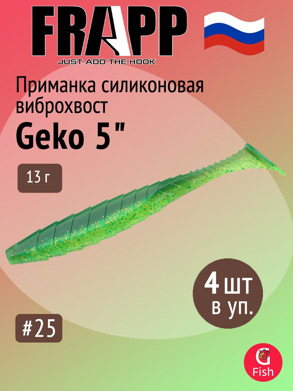 Приманка силиконовая Frapp Geko 4" #PAL08 (6 шт/уп)