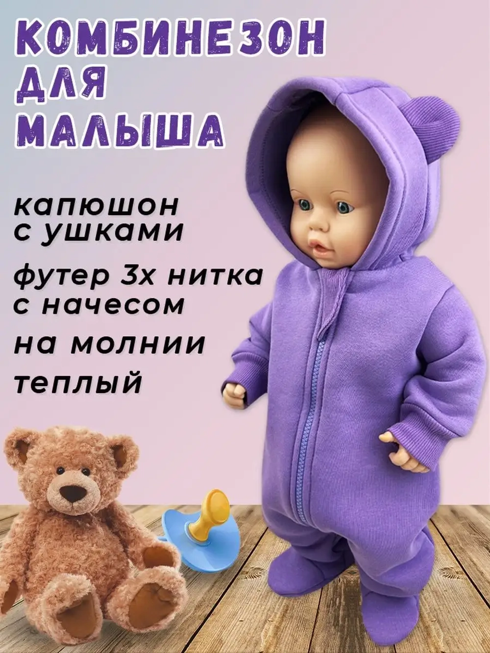 Комбинезон для новорождённого