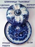 Блинница с крышкой Гжель блюдо для блинов