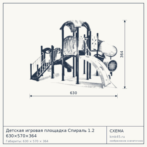 Детская игровая площадка Спираль 1.2 630×570×364