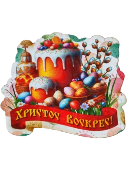Набор магнитов пасхальный 15 штук