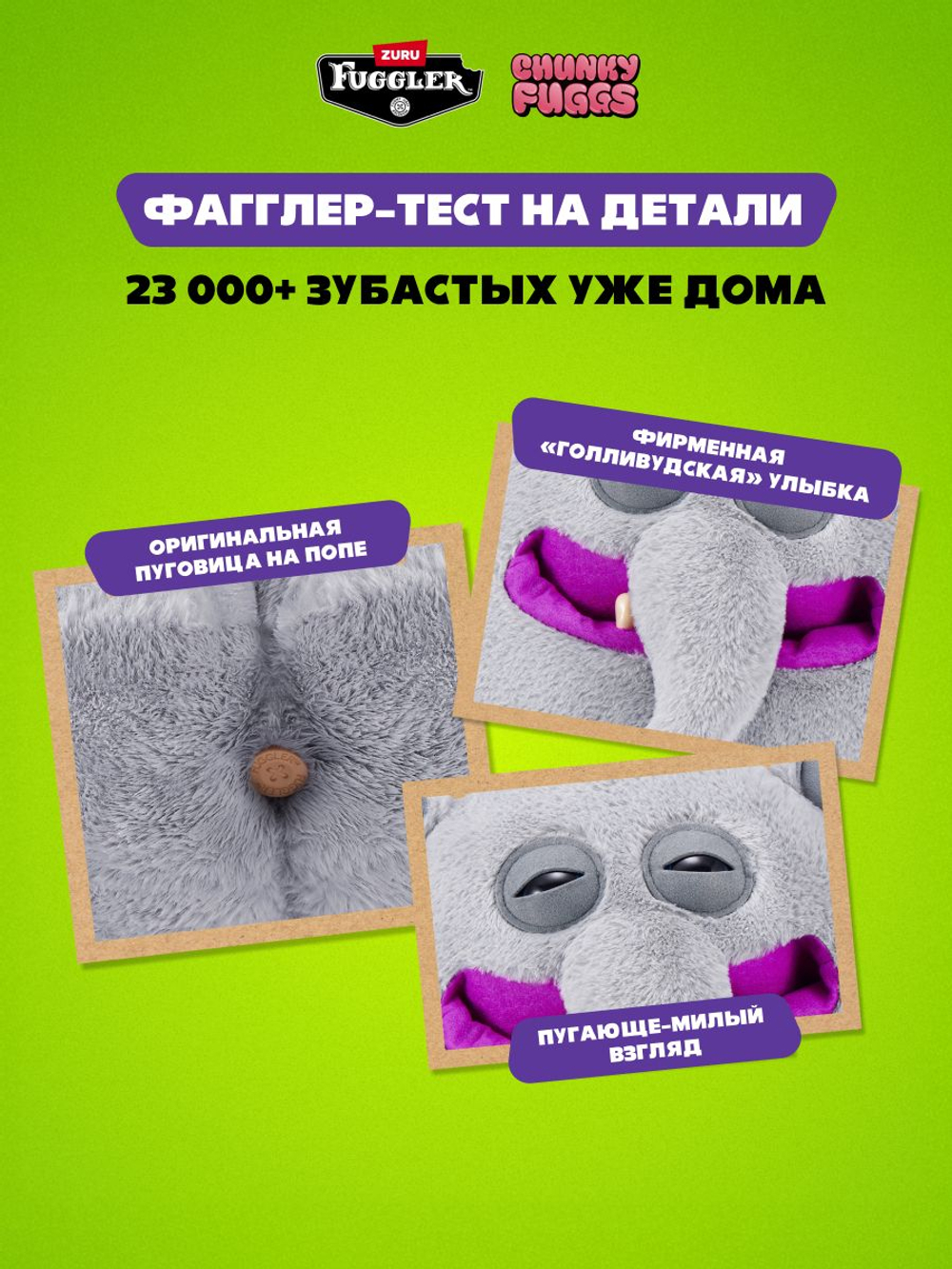 Мягкая игрушка Fuggler 15797B