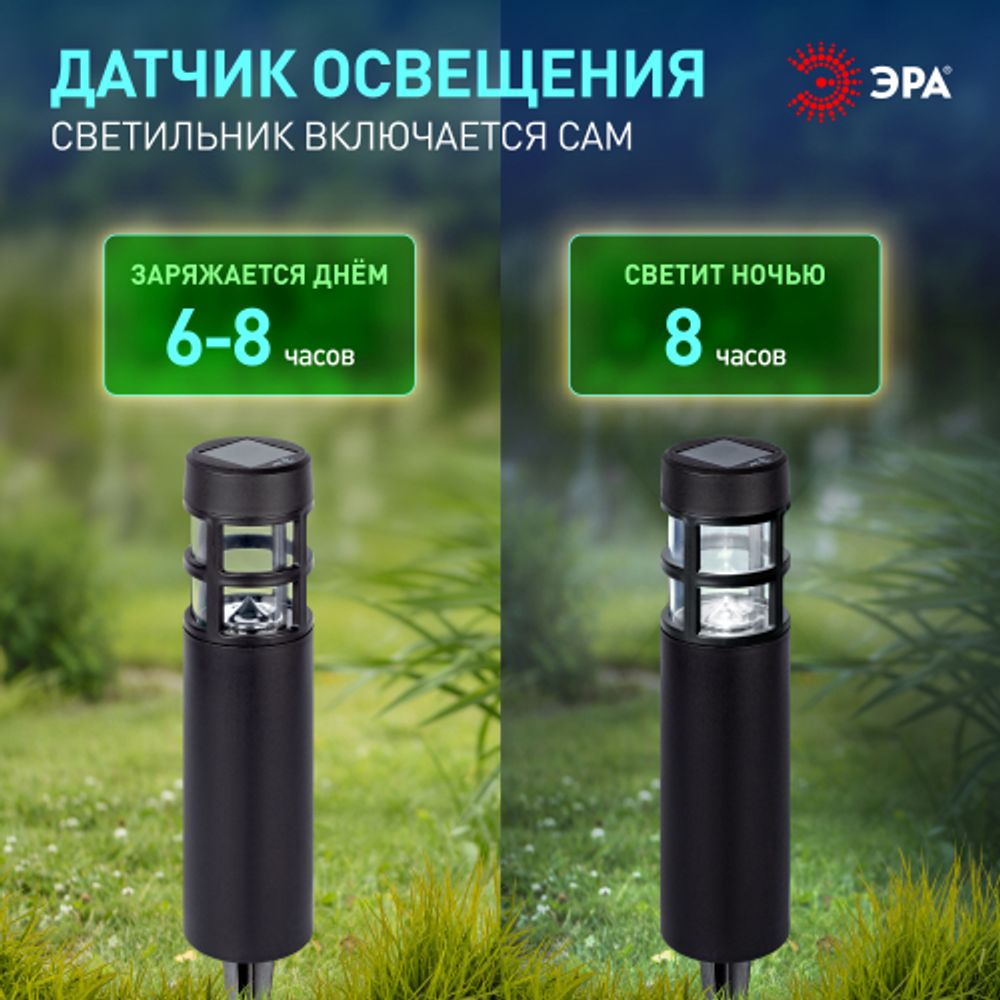 Светильник уличный ЭРА ERASS12-01 Олимп на солнечной батарее садовый 1 LED | Садовые декоративные светильники