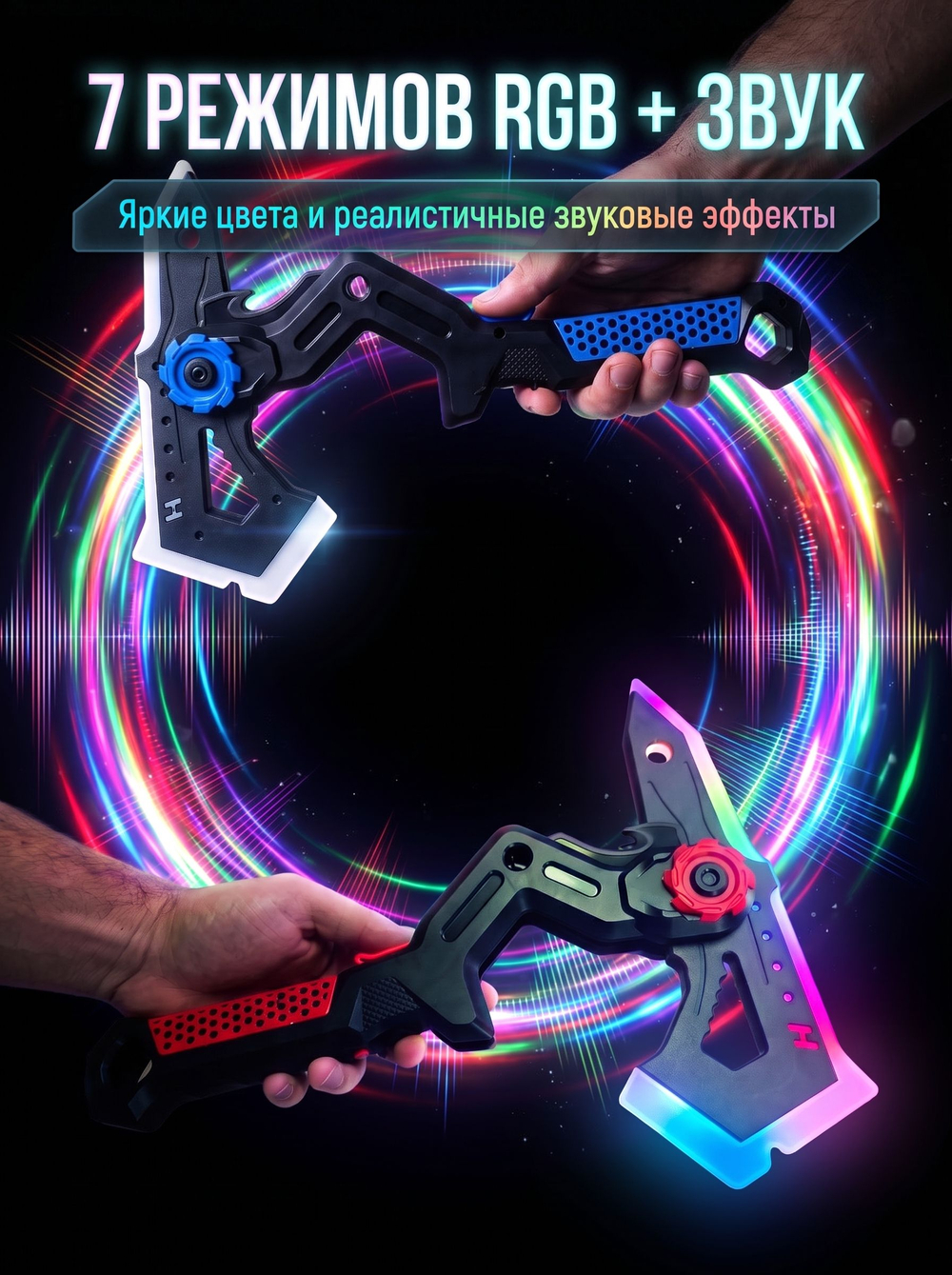 Световой меч-топор 2 в 1 с дымом, звуком и RGB-подсветкой