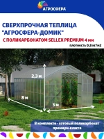 Теплица Агросфера-Домик 3х8м из трубы 40х20мм, шаг 67см