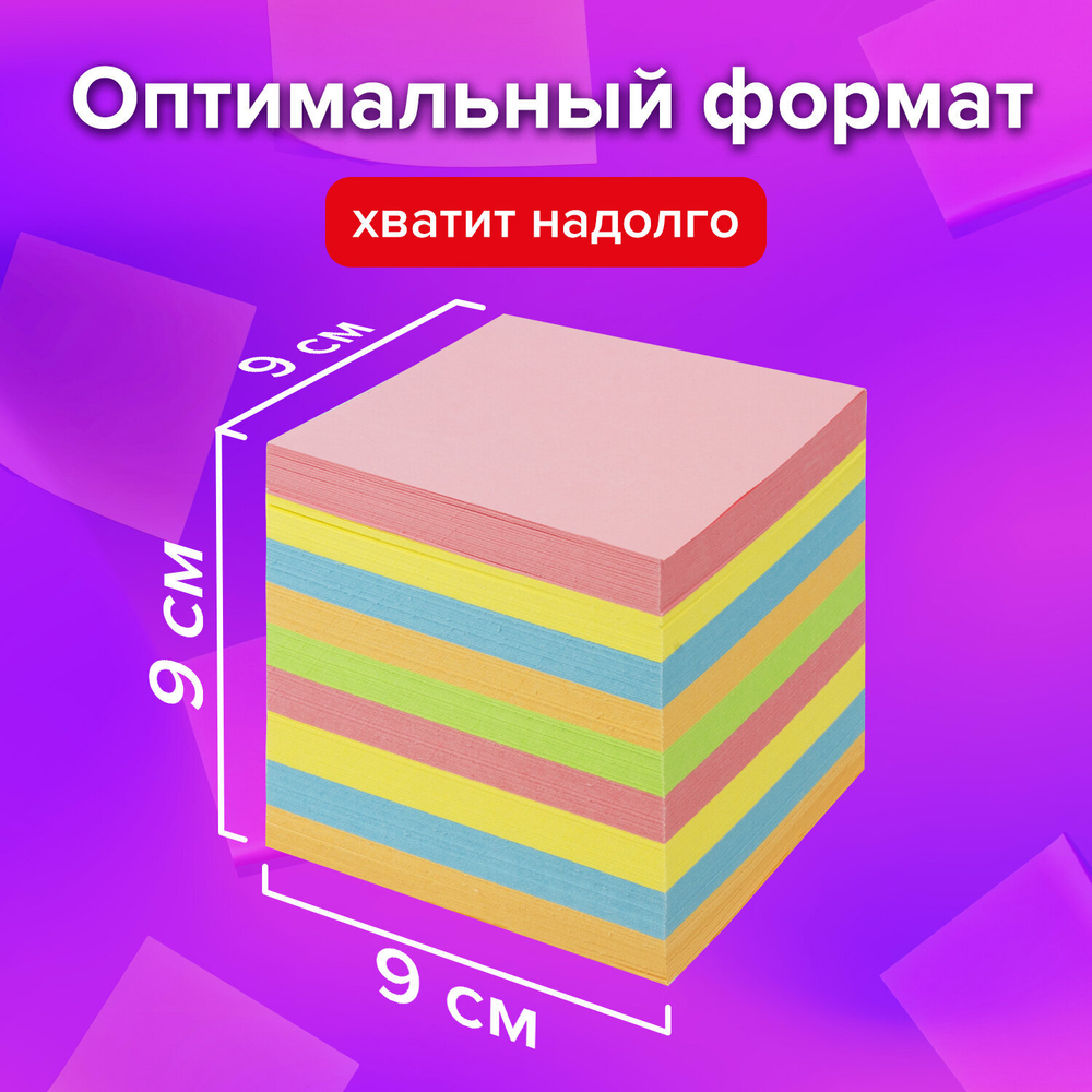 Блок для записей BRAUBERG в подставке прозрачной, куб 9×9×9 см, цветной.