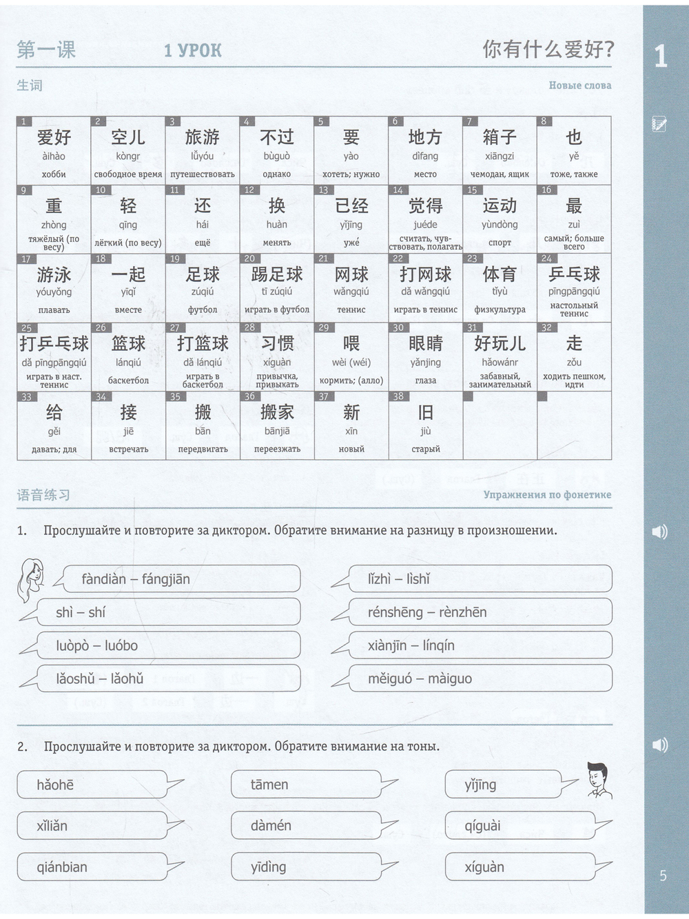 Китайский язык. НSK2. Учебное пособие.