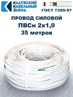 Провод ПВС 2х1,0 ГОСТ, 35 метров. Белый. Калужский кабельный завод