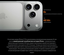 Смартфон Apple iPhone 17 Pro Max 1 ТБ, SIM + eSIM, 5G, Silver (серебристый)