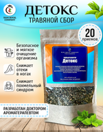 Чайный напиток "ДЕТОКС"