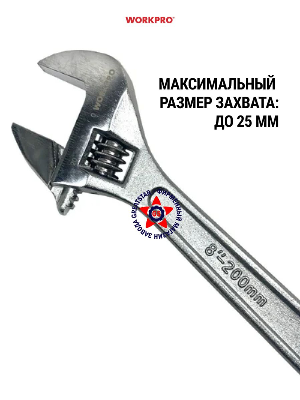 Ключ разводной 200 мм WP272002